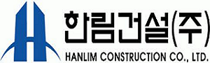 한림건설